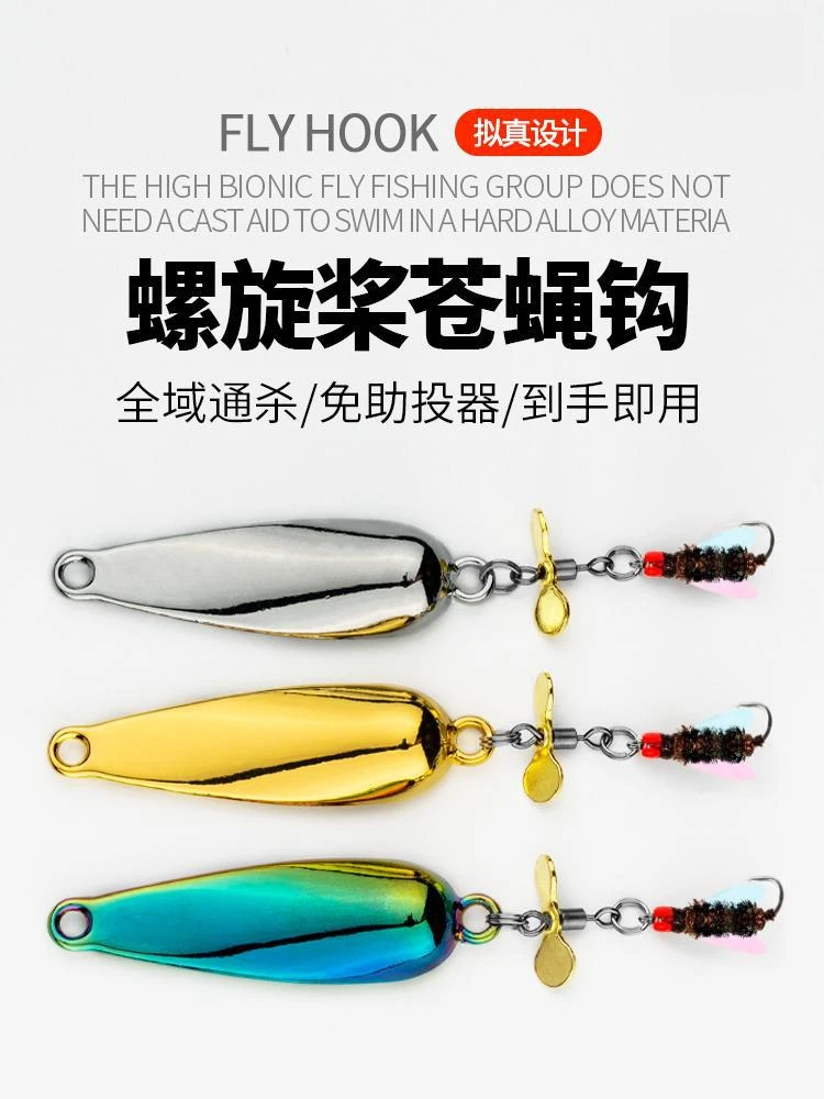 免助投器钓鱼飞蛾亮片螺旋桨飞蝇钩路亚饵微物钓组马口白条小翘嘴