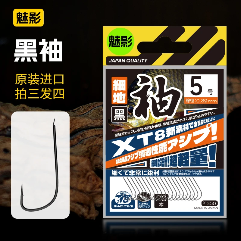 魅影黑袖日本原装进口袋装袖钩金袖黑袖鱼钩超细鲫鱼溪流鱼钓
