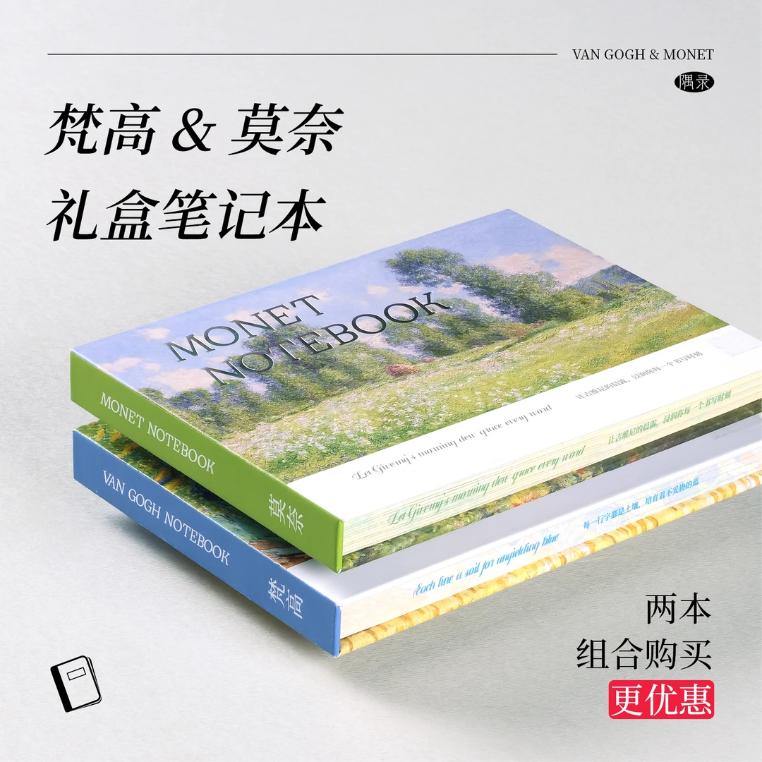 【隅录】梵高莫奈系列礼盒手账本绘画本迷你便携彩绘书边日常记录本