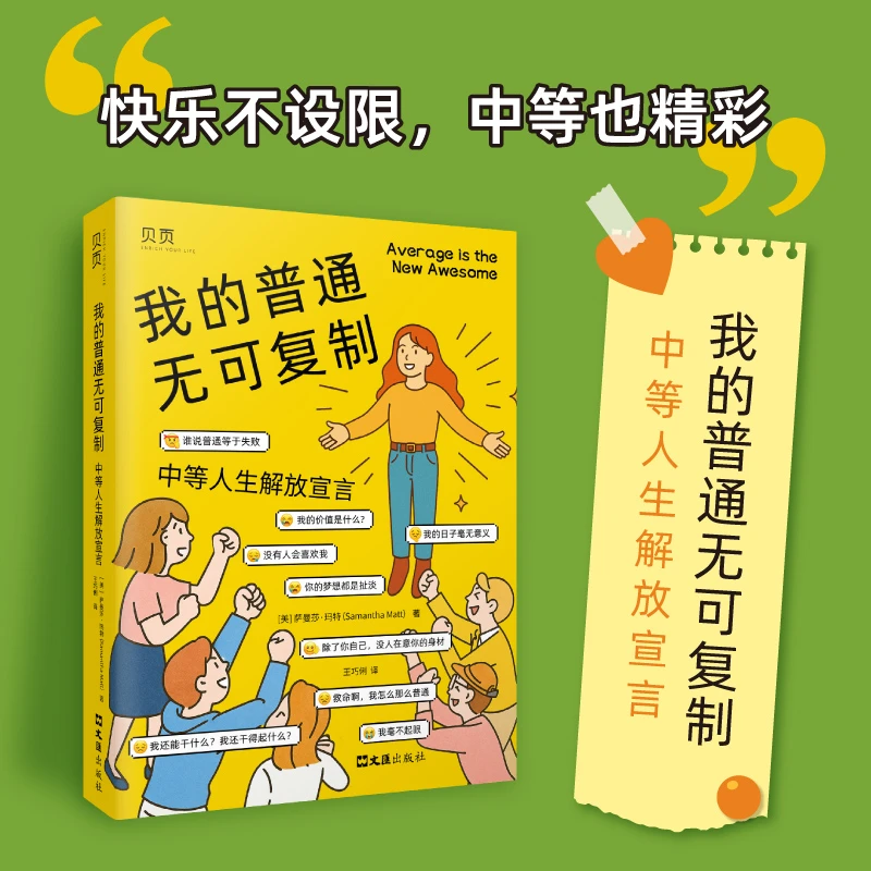 《我的普通无可复制》中等人生解放宣言自我励志自我成长
