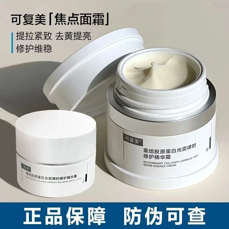 胶原蛋白焕亮紧致修护光损暗沉舒缓保湿面霜