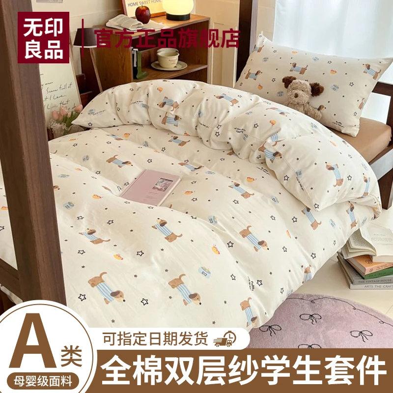 无印良品小清新全棉床上四件套纯棉床笠学生宿舍床单被罩三件套4