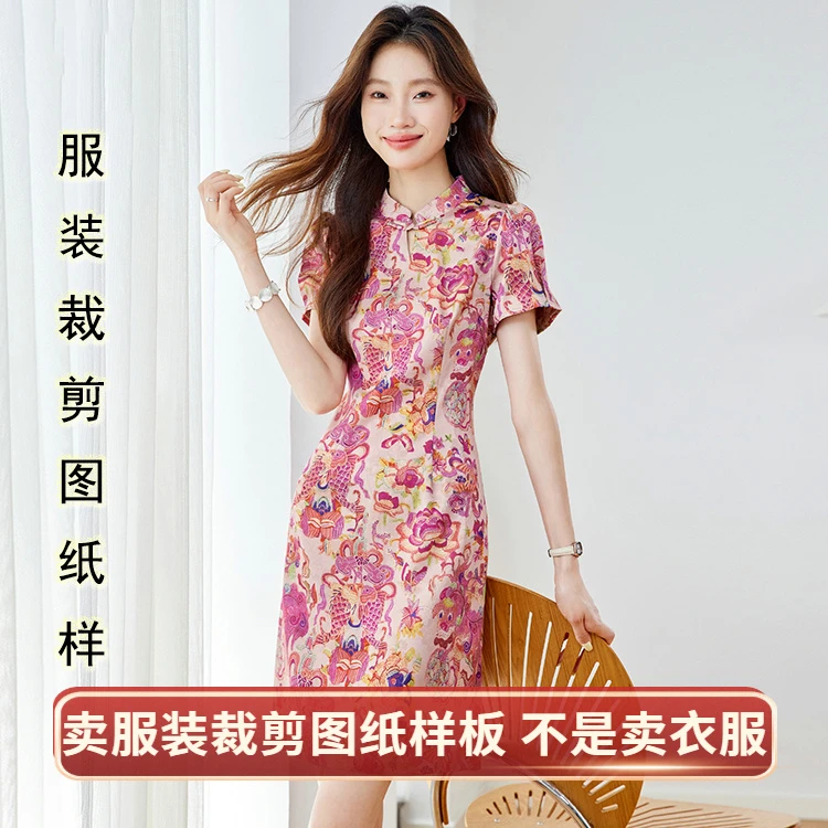 改良旗袍连衣裙纸样女装2025夏季新款国风修身裙子缝纫裁剪图样板