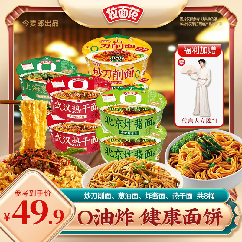 【送周边】拉面范寻味中华0油炸面饼炒刀削面上海葱油8桶优惠装HT