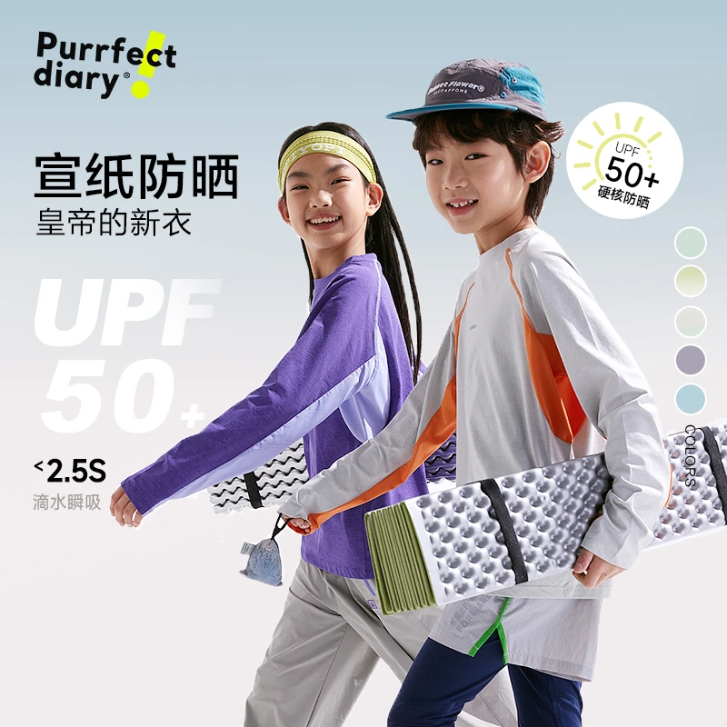 【宣纸2.0】儿童速干防晒户外轻T恤透气女童长袖运动打底PCTX2501