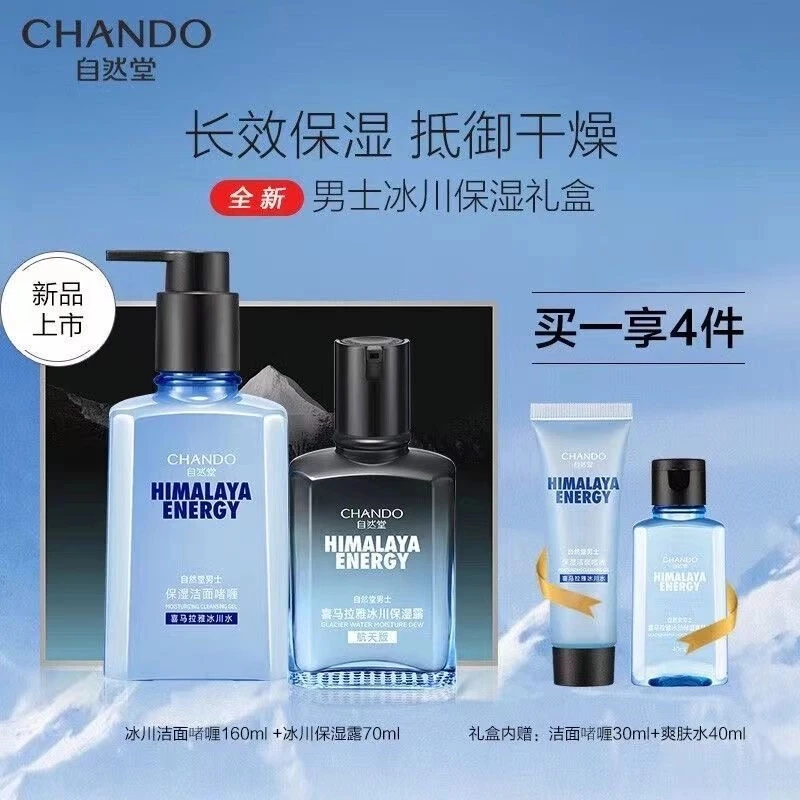 CHANDO/自然堂男士冰川套盒补水保湿控油清爽滋润舒缓送男友护肤