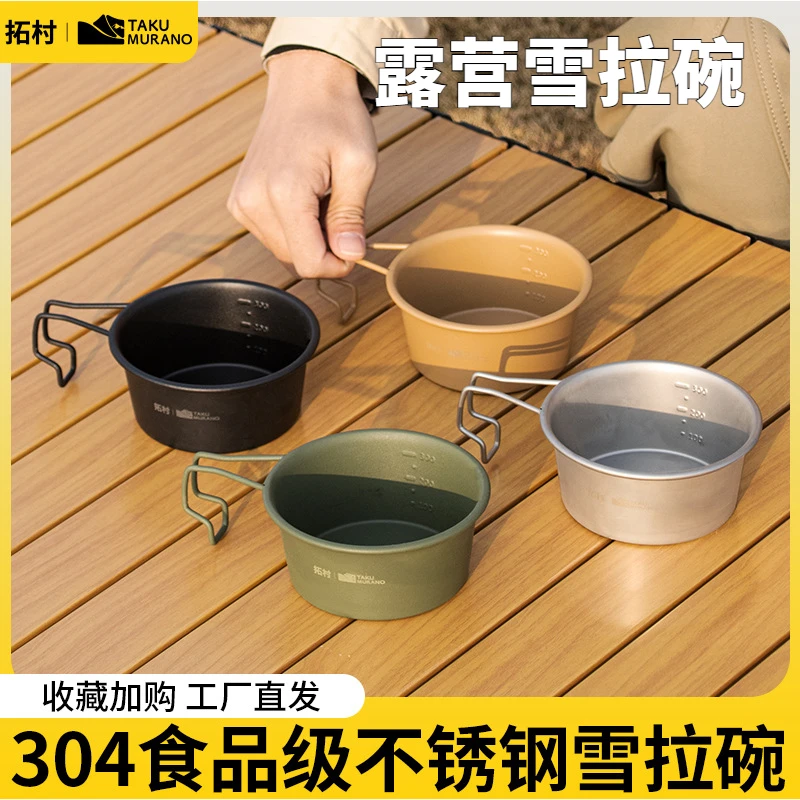 拓村雪拉碗便携佐料碗野外厨房露营野炊套装泡面碗不锈钢沙拉碗具