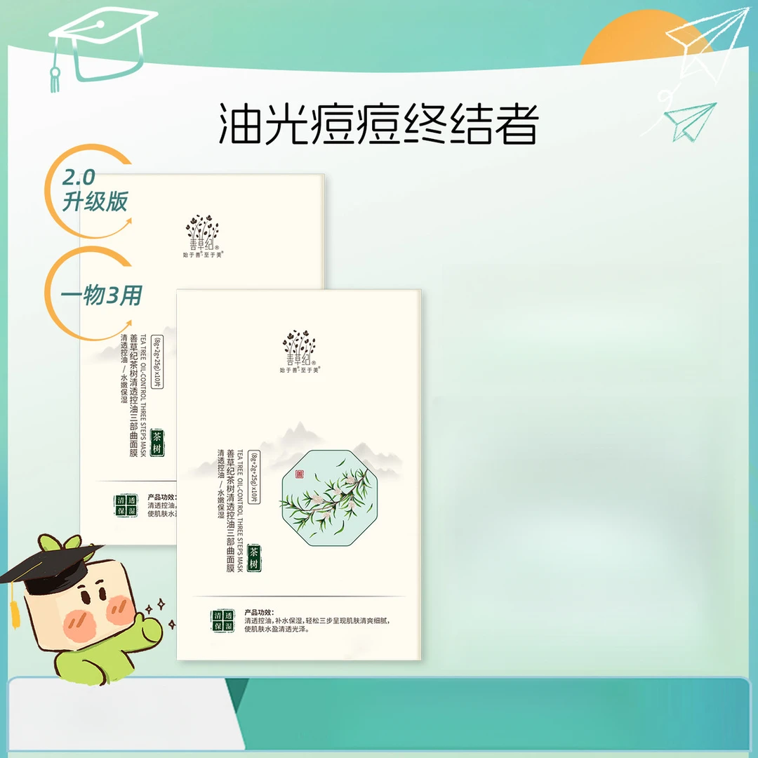 法国大牌正品茶树三部曲面膜夏季保湿控油清洁泥膜精华面膜三合一