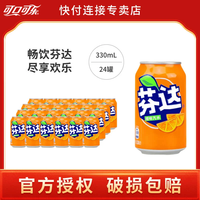可口可乐芬达橙子味汽水饮料330ml*24罐 矮胖罐经典听装正品