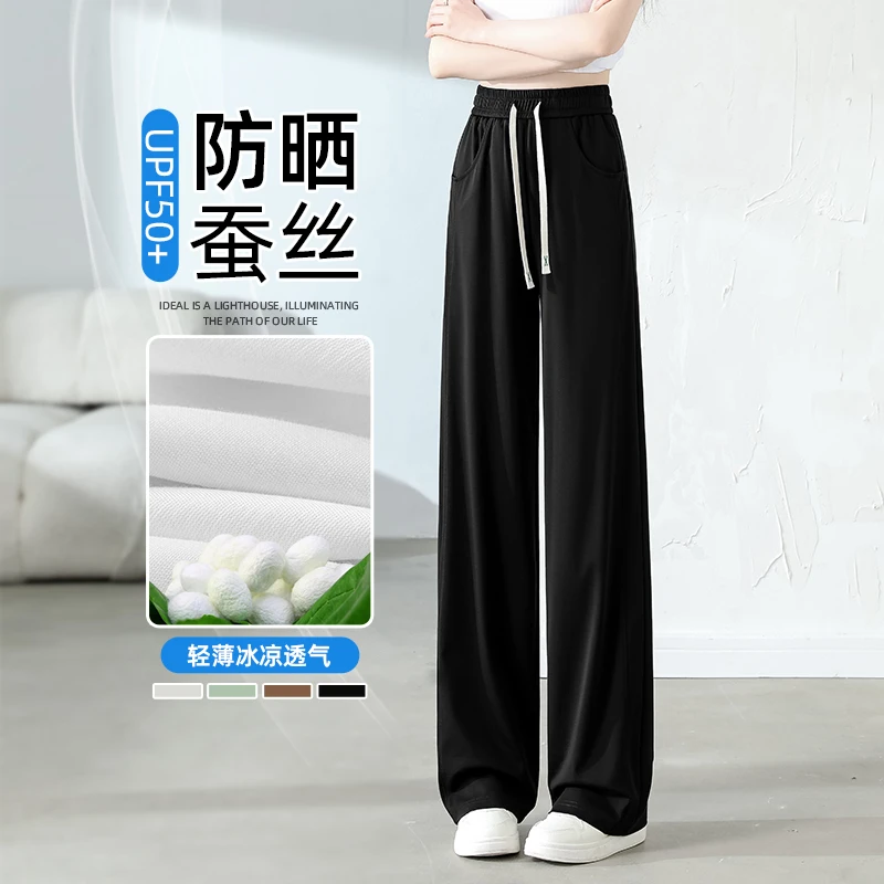 冰凉感桑蚕丝防嗮直筒裤女2025夏季薄款休闲长裤高级感窄版阔腿裤