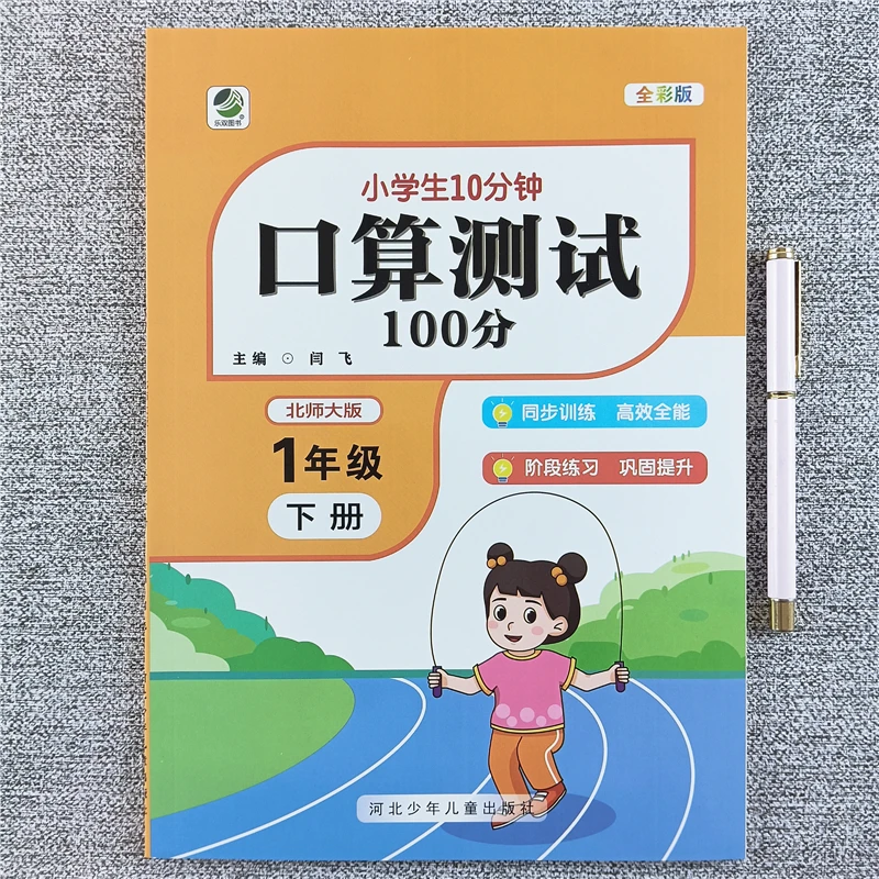 北师大版一年级下册数学口算测试100分同步练习每天10分钟口算题