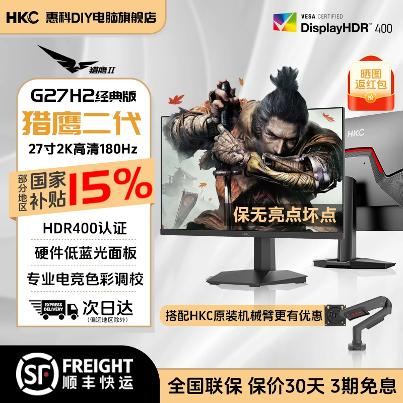 HKC G27H2经典版27英寸2K180Hz电竞FAST IPS高刷显示器高清游戏CS