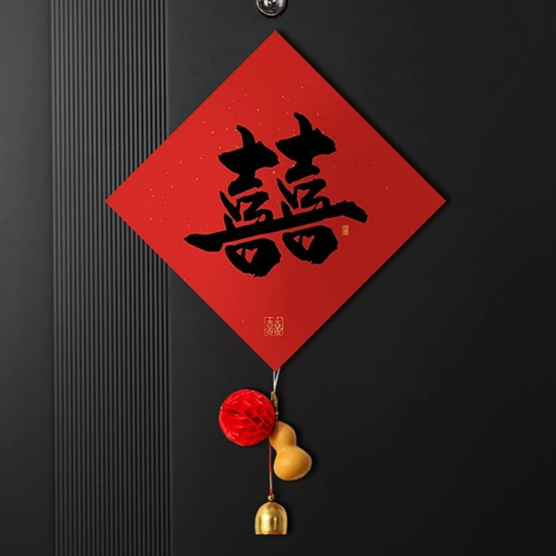 喜字贴结婚门贴门上装饰婚礼卧室房门窗户囍字小对联婚房布置套装