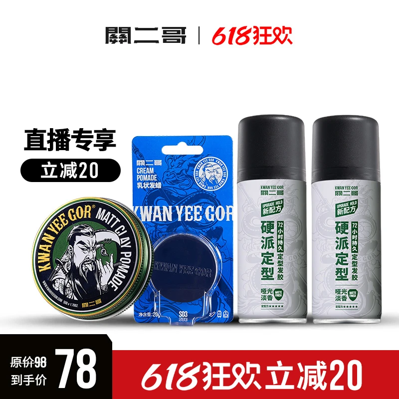 【72小时定型套装】哑光发泥定型套装持久定型自然蓬松