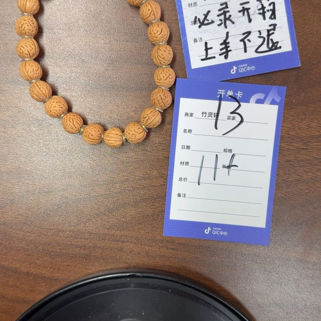 桃核手串桃核13号链接