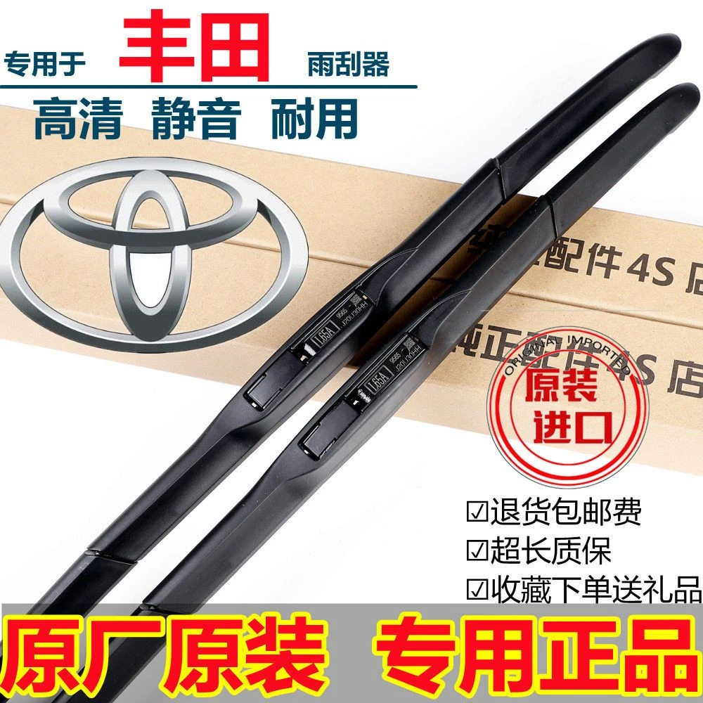 丰田卡罗拉凯美瑞荣放汉兰达致炫原装雨刮器霸道雷凌逸致原厂雨刷