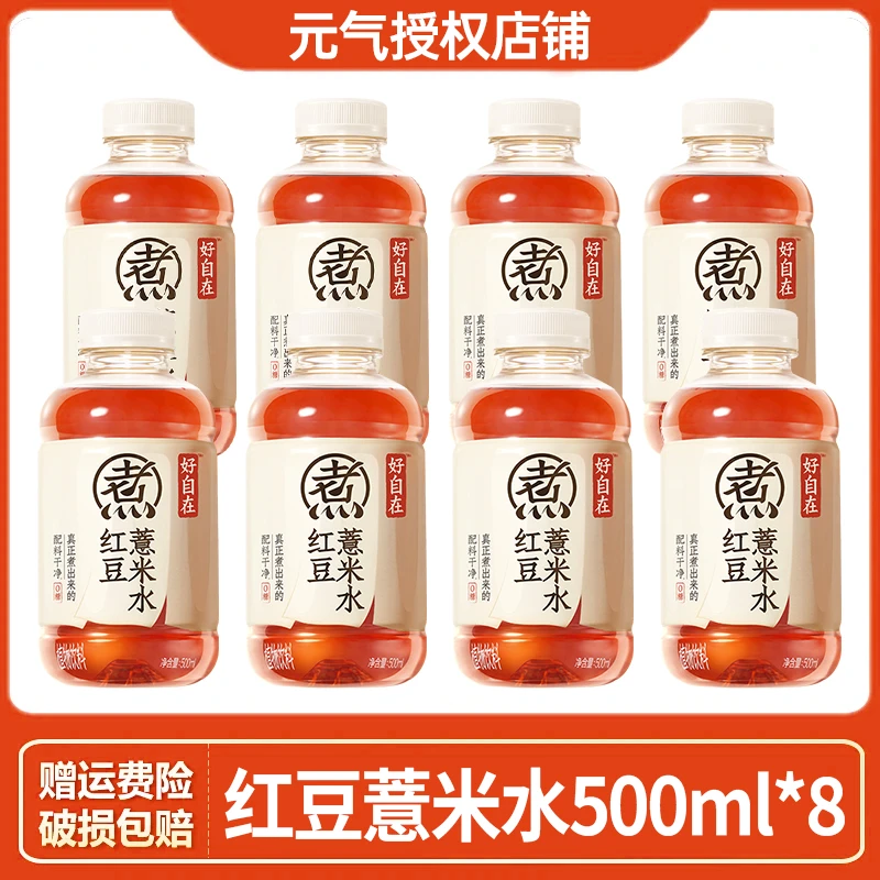 【8瓶装】元气森林自在水红豆薏米水-红枣枸杞水-清爽绿豆水500ml