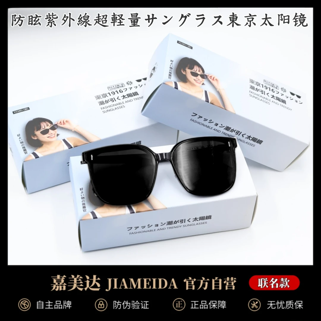 日系JIAMEIDA東京潮流时尚防紫外线防晒黑科技一体墨镜
