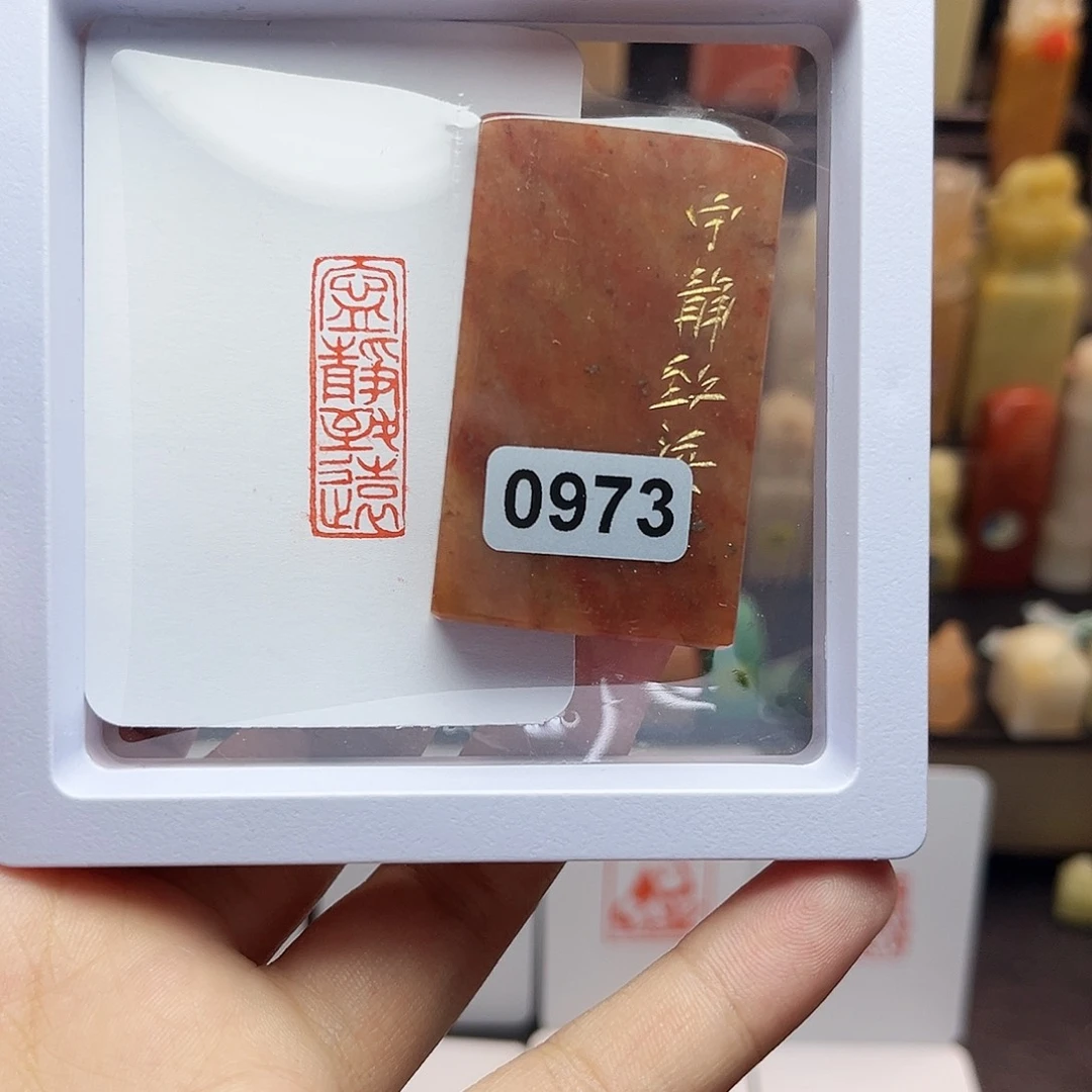 寿山石印石1×3宁静致远 手工篆刻