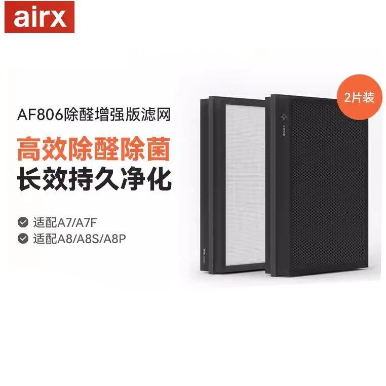 原装airx空气净化器滤芯a7/a7f/a8/a8p过滤网af806除甲醛除异味