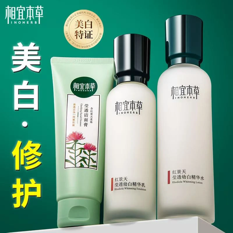 相宜本草红景天莹透幼白精华水保湿水润改善肌肤干燥粗糙暗哑无光