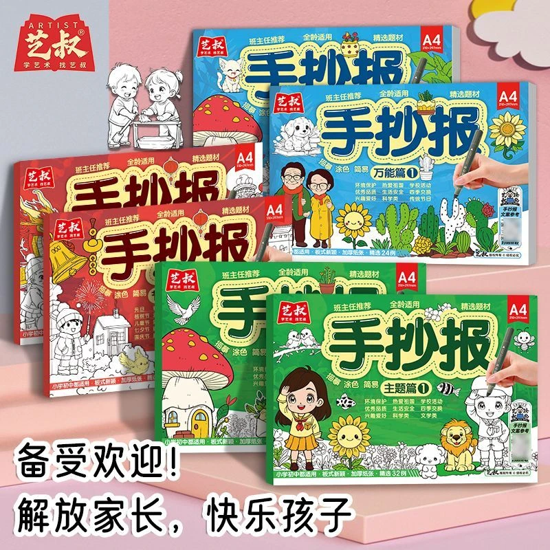 小学生手抄报模板大全节日主题万能篇半成品多题材黑板报素材涂色