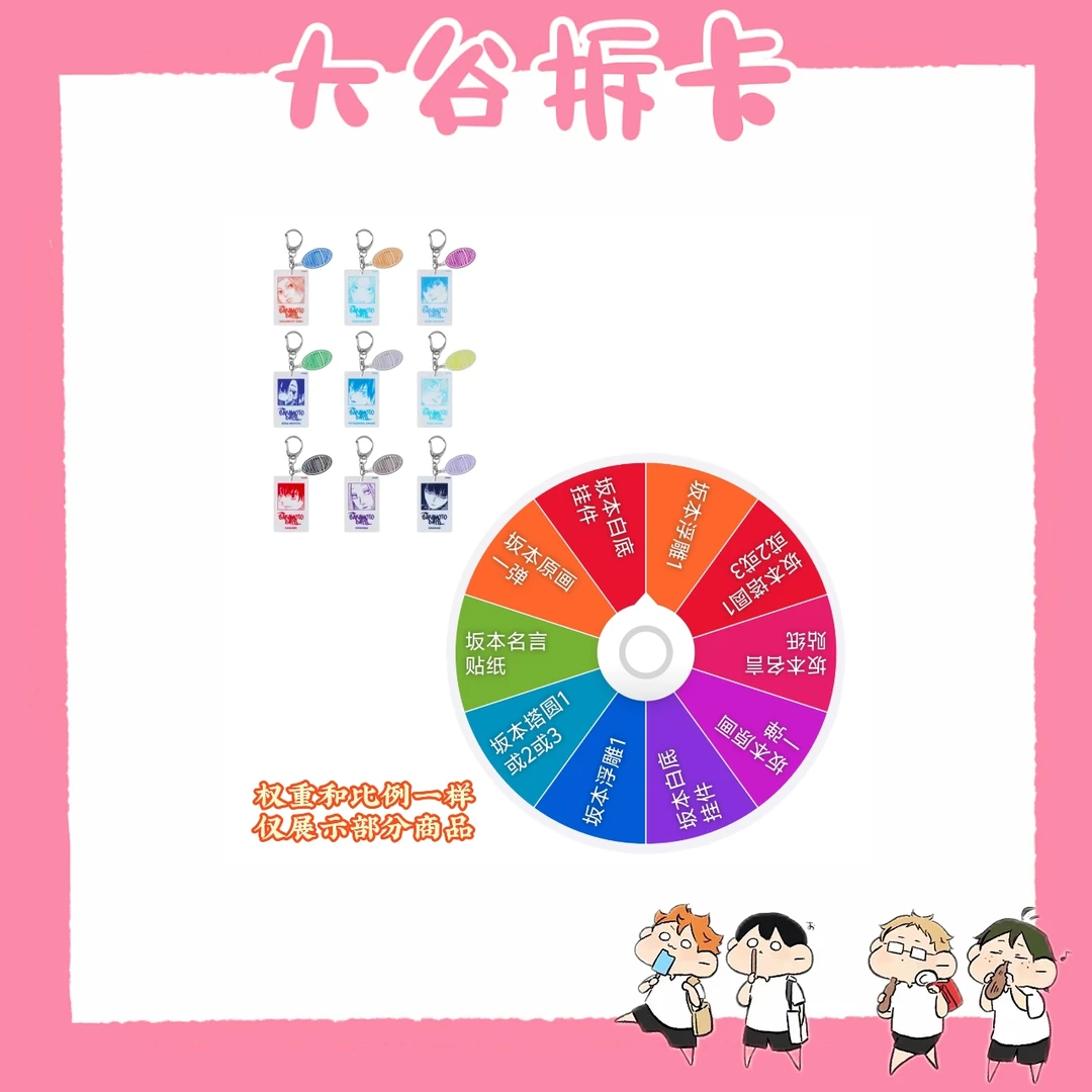 【大谷】坂本白底挂件  好价大转盘 盲盒代拆