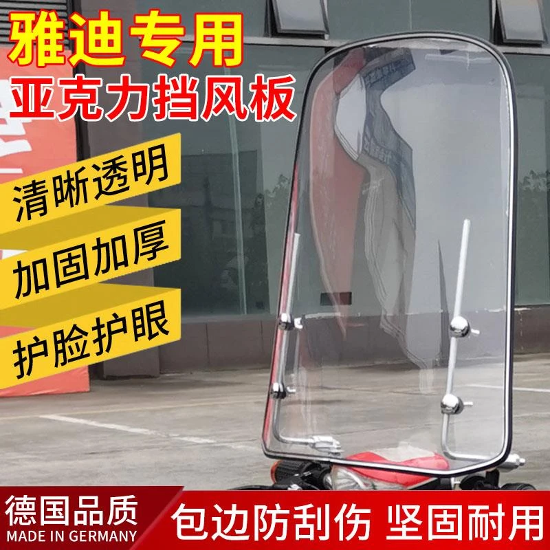 雅迪电动车挡风板高清亚克力前挡风挡雨透明硬板电瓶摩托车防风罩