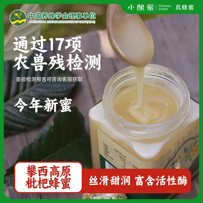小酿蜜【高原枇杷蜂蜜1/2/3斤】当季高原老年孕妇儿童官方旗舰正品
