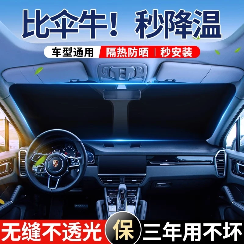 汽车遮阳挡板防晒隔热遮光帘车内挡紫外线停车遮阳不透光升级材质