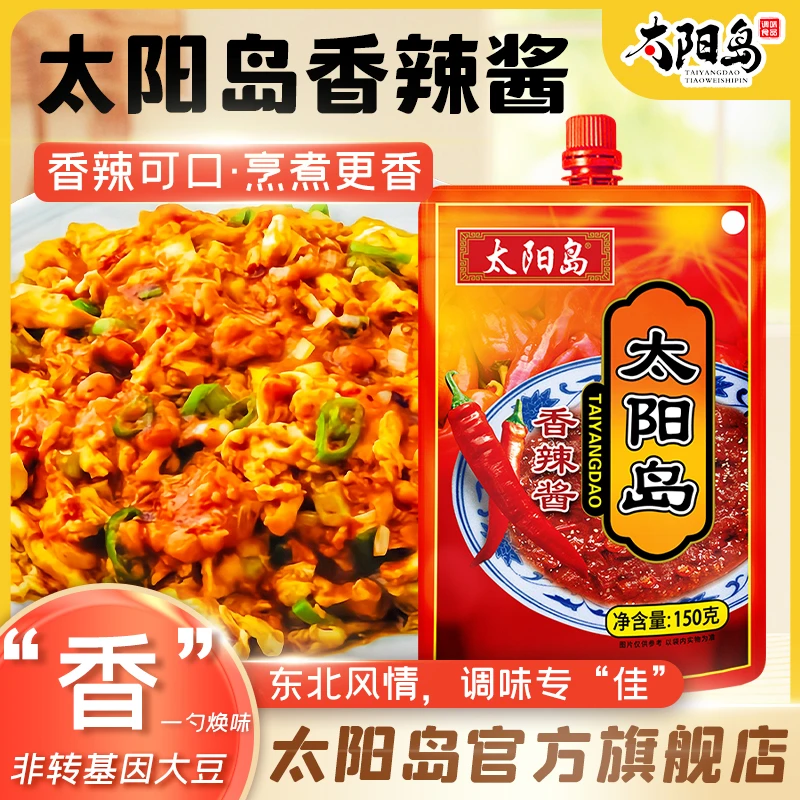 太阳岛香辣酱150g拌饭 拌面 佐餐 做菜酱浓郁微辣 东北大酱