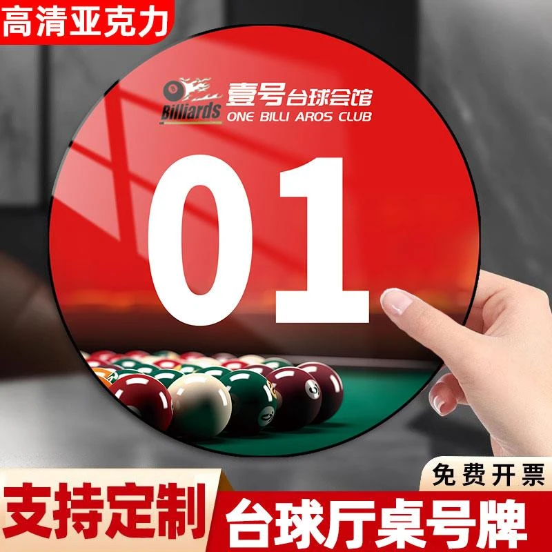 台球桌号牌台球厅柜子灯位创意数字号码牌球桌编号贴纸定制