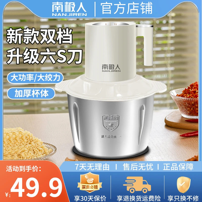 NANJIREN/南极人【升级四套6叶刀】5L多功能电动绞肉机家用绞肉和面