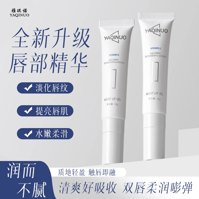 弹润倍护唇部啫喱精华保湿淡化唇纹滋润去死皮陶瓷头润唇膏防干裂