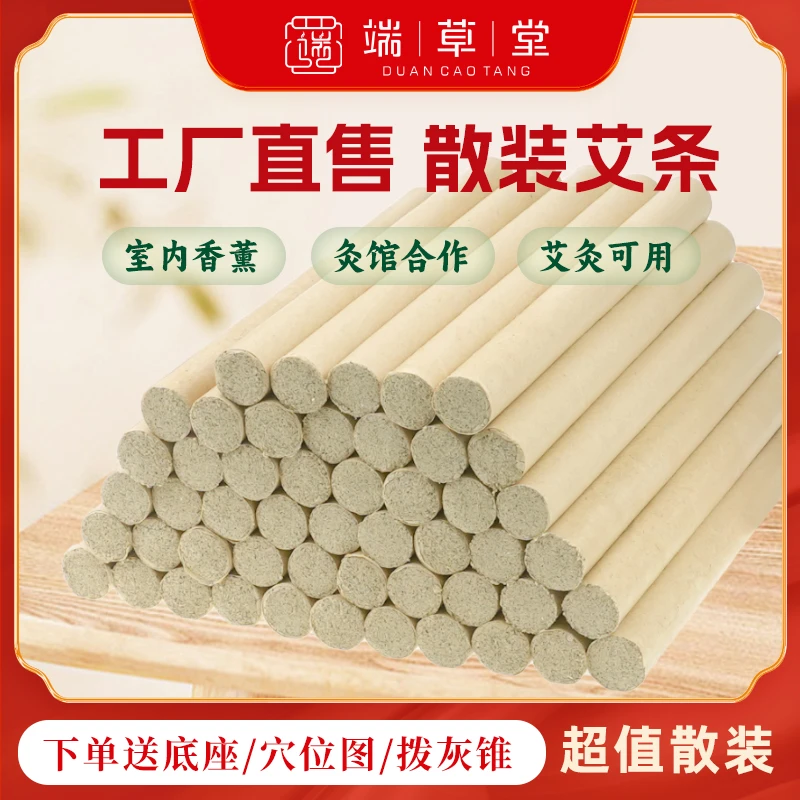 散装艾条艾灸批发孕妇儿童家用室内香薰长条艾草艾叶艾柱条