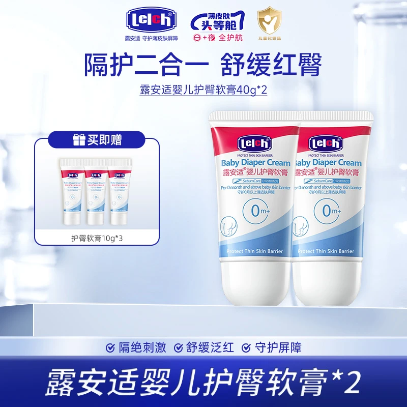 Lelch/露安适婴幼儿宝宝温和护理嫩肤婴儿护臀软膏40g秋冬保湿