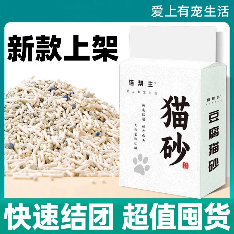 混合豆腐猫砂低尘强强效除臭结团可冲厕所植物豆腐猫砂2kg猫砂