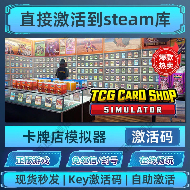 【支持月付】卡牌店模拟器 正版CDK Steam正版激活码 全DLC激活入库