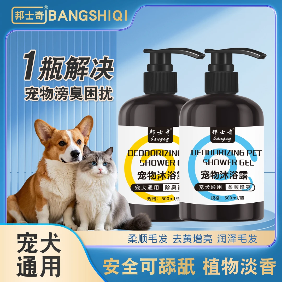 BANSKEY/邦士奇宠物狗狗沐浴露猫咪专用抑菌持久留香清洁去污除臭