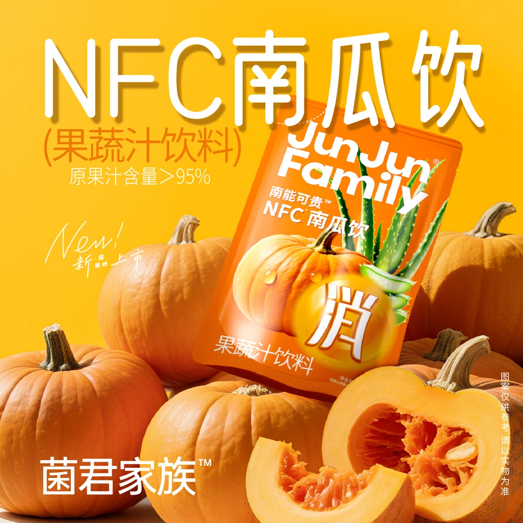 【真南瓜汁】JunJun Family南能可贵NFC南瓜芦荟汁高膳食纤维果蔬汁