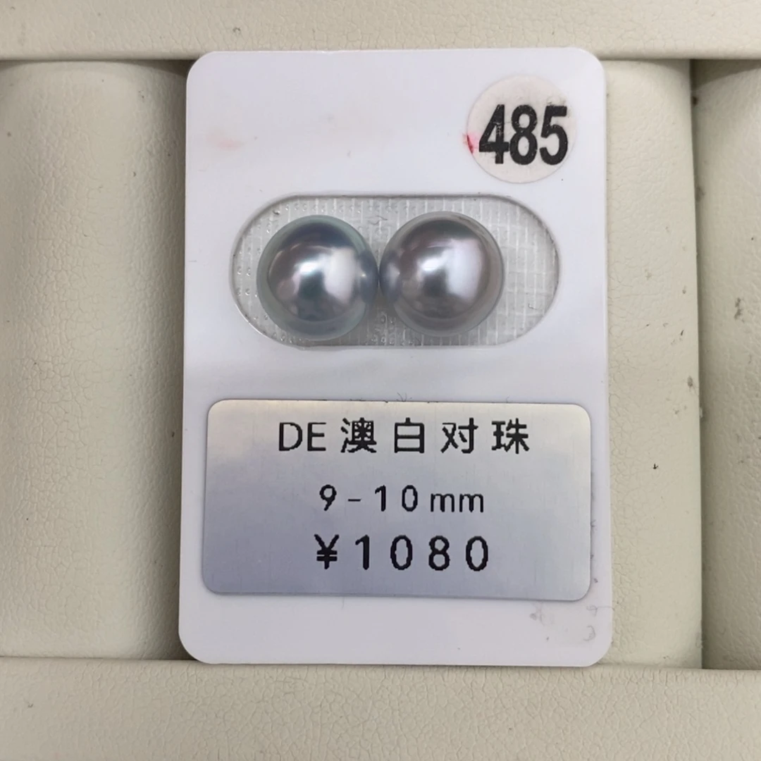 定制海水珍珠未镶嵌裸珠澳白银蓝对珠9-10mm