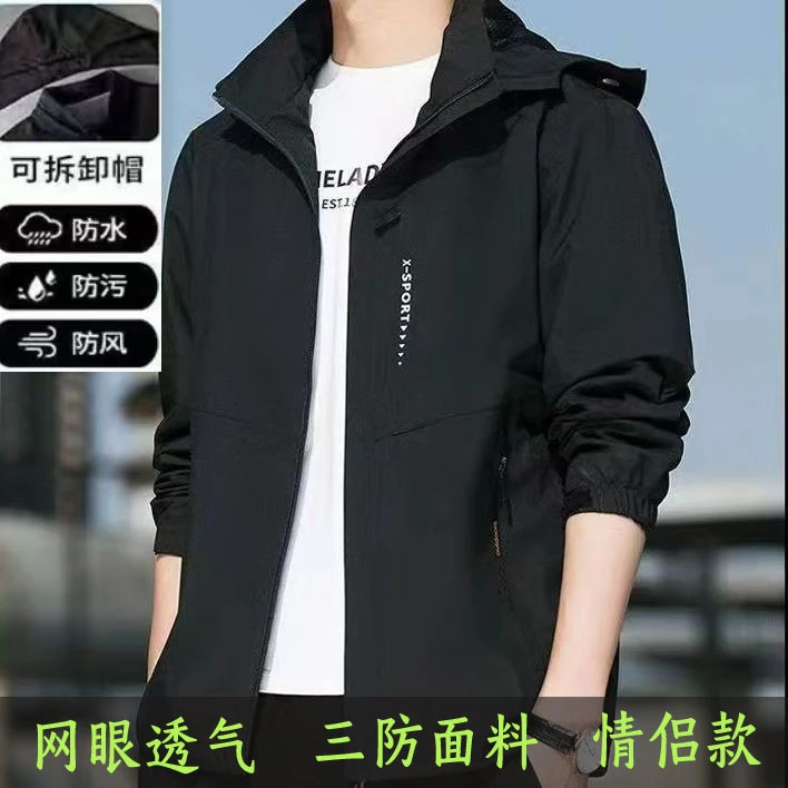 春季夹克男户外休闲百搭冲锋衣防水网眼情侣款可拆卸连帽夹克外套