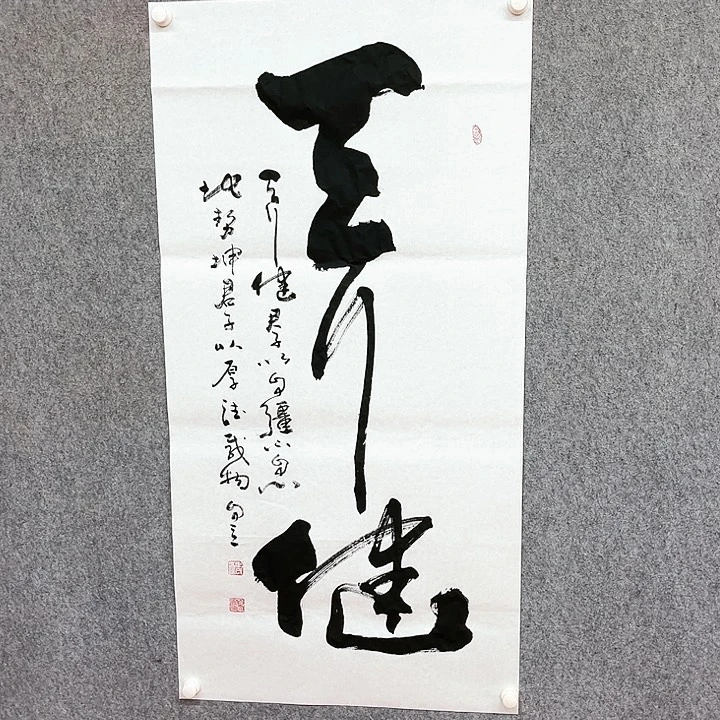 书法宋自立作品天行健