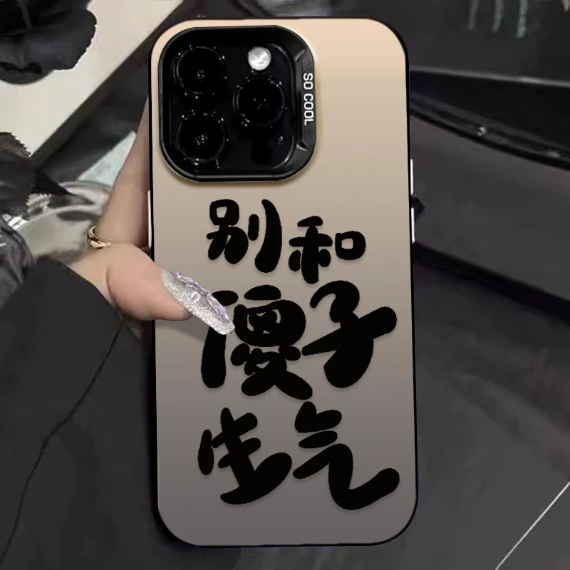 别和傻子生气适用苹果16promax手机壳iPhone15创意14保护套17新款