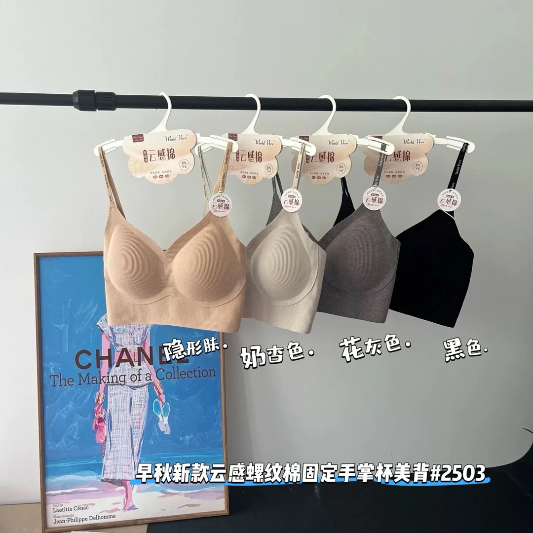 2503美背无痕裸感舒适透气女士内衣