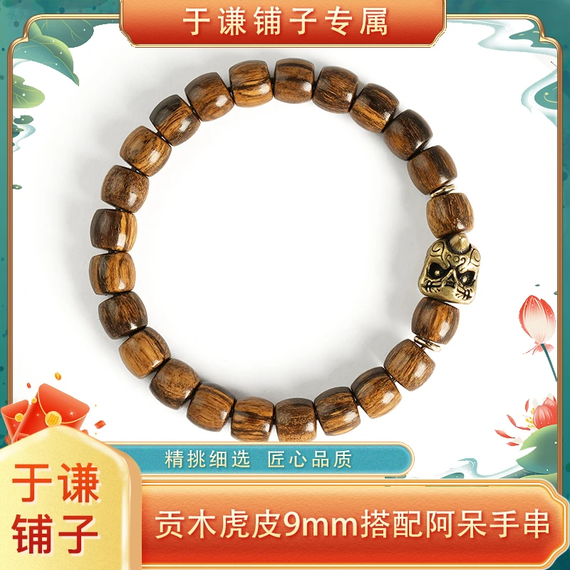 【于谦铺子专属】贡木虎皮直切搭配阿呆单圈手串