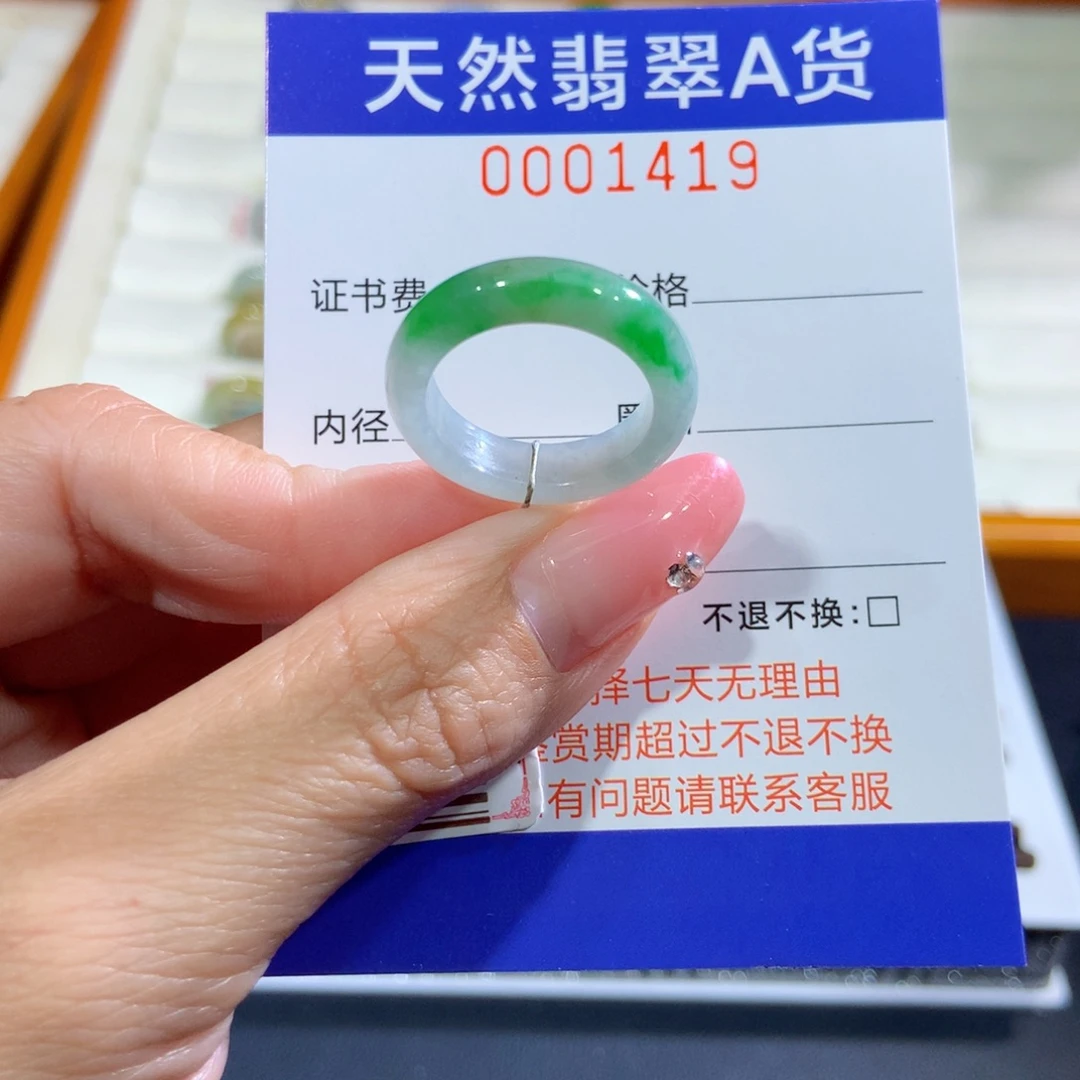 翡翠未镶嵌戒指13号