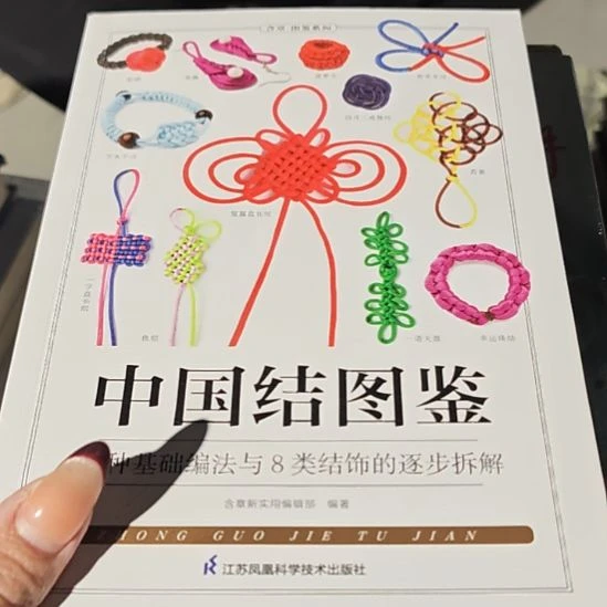 中国结图鉴平装库存书