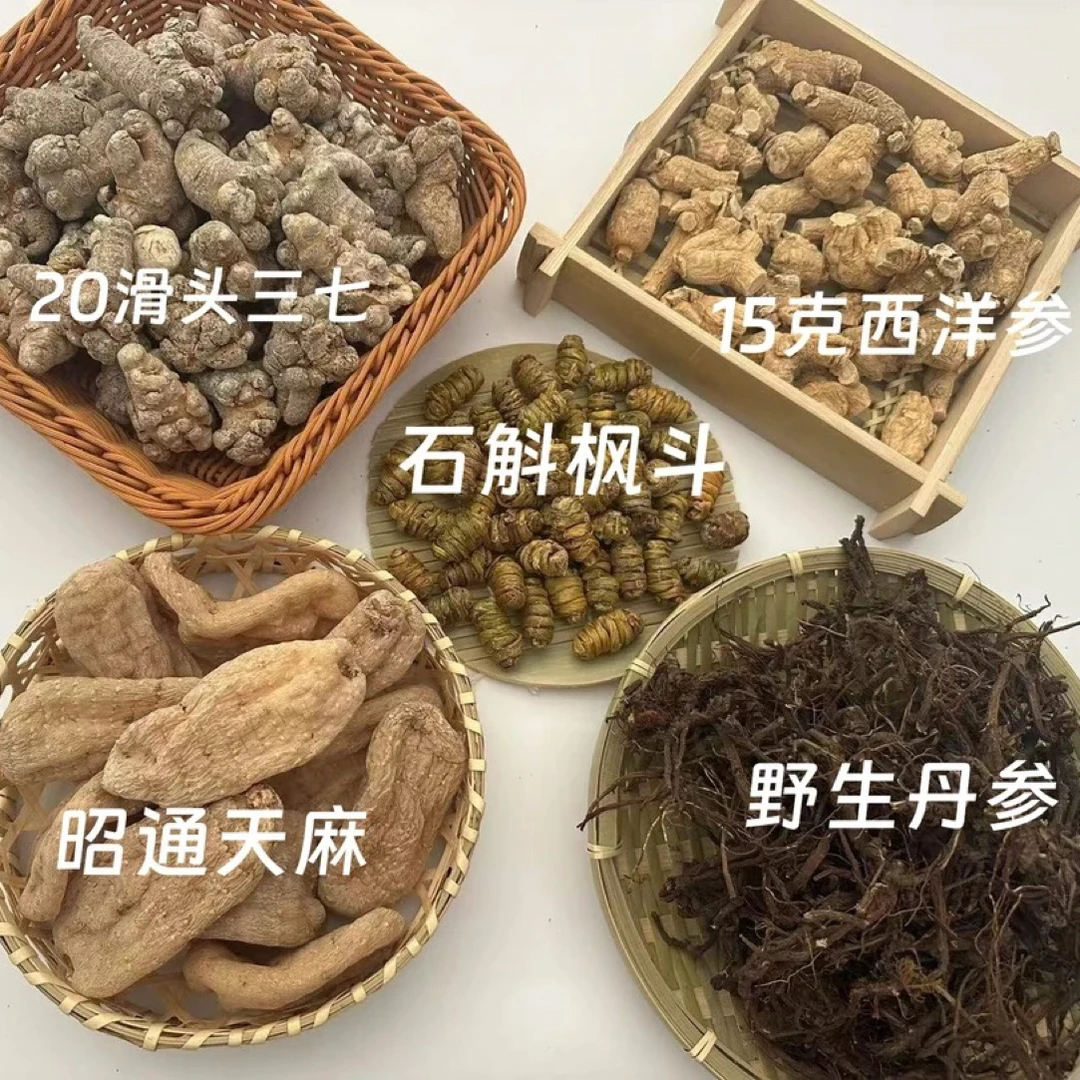 高配五宝西洋参.石斛.三七.天麻.丹参营养滋补可免费磨粉