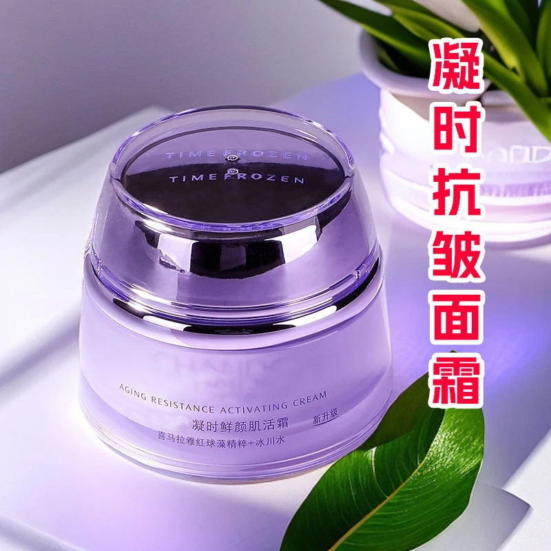 自然凝时面霜肌活霜晚霜紫瓶保湿提拉紧致淡化细纹修护女补水